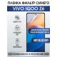 Гидрогелевая пленка на VIVO IQOO Z6 anti blue