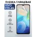 Гидрогелевая пленка на VIVO Y75 4G глянцевая