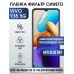 Гидрогелевая пленка на VIVO Y35 5G anti blue