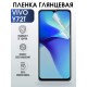 Гидрогелевая пленка на VIVO Y72T глянцевая