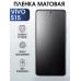 Гидрогелевая пленка на VIVO S15 матовая