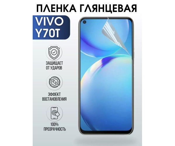 Гидрогелевая пленка на VIVO Y70T глянцевая