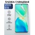 Гидрогелевая пленка на VIVO S15 глянцевая