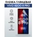 Гидрогелевая пленка на VIVO IQOO 8 PRO глянцевая