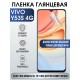 Гидрогелевая пленка на VIVO Y53S 4G глянцевая