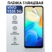 Гидрогелевая пленка на VIVO Y33S 5G глянцевая