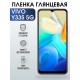 Гидрогелевая пленка на VIVO Y33S 5G глянцевая