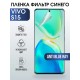 Гидрогелевая пленка на VIVO S15 anti blue