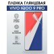 Гидрогелевая пленка на VIVO IQOO 9 PRO глянцевая