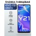 Гидрогелевая пленка на VIVO Y21 2021Г глянцевая