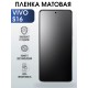 Гидрогелевая пленка на VIVO S16 матовая