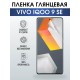 Гидрогелевая пленка на VIVO IQOO 9 SE глянцевая