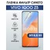 Гидрогелевая пленка на VIVO IQOO Z5 anti blue