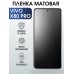 Гидрогелевая пленка на VIVO X80 PRO матовая