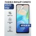 Гидрогелевая пленка на VIVO Y02 anti blue