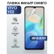 Гидрогелевая пленка на VIVO Y02 anti blue