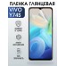 Гидрогелевая пленка на VIVO Y74S глянцевая