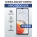 Гидрогелевая пленка на VIVO IQOO U5X anti blue