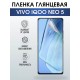 Гидрогелевая пленка на VIVO IQOO NEO 5 глянцевая