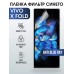 Гидрогелевая пленка на VIVO X FOLD anti blue