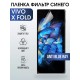 Гидрогелевая пленка на VIVO X FOLD anti blue