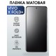 Гидрогелевая пленка на VIVO X FOLD+ матовая