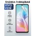 Гидрогелевая пленка на VIVO V23E глянцевая