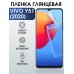 Гидрогелевая пленка на VIVO Y51 2020Г глянцевая