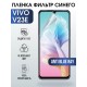 Гидрогелевая пленка на VIVO V23E anti blue