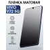 Гидрогелевая пленка на VIVO Y72 5G матовая