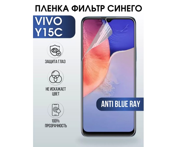 Гидрогелевая пленка на VIVO Y15C anti blue