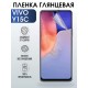 Гидрогелевая пленка на VIVO Y15C глянцевая