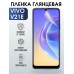 Гидрогелевая пленка на VIVO V21 E глянцевая