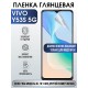 Гидрогелевая пленка на VIVO Y53S 5G глянцевая