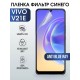 Гидрогелевая пленка на VIVO V21 E anti blue