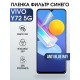 Гидрогелевая пленка на VIVO Y72 5G anti blue