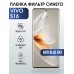 Гидрогелевая пленка на VIVO S16 anti blue