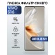 Гидрогелевая пленка на VIVO S16 anti blue