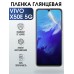 Гидрогелевая пленка на VIVO X50E 5G глянцевая