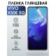 Гидрогелевая пленка на VIVO X50E 5G глянцевая