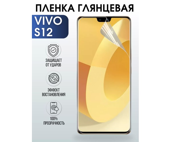 Гидрогелевая пленка на VIVO S12 глянцевая