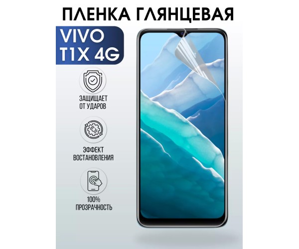 Гидрогелевая пленка на VIVO T1X 4G глянцевая