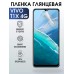 Гидрогелевая пленка на VIVO T1X 4G глянцевая