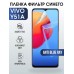 Гидрогелевая пленка на VIVO Y51A anti blue