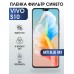 Гидрогелевая пленка на VIVO S10 anti blue