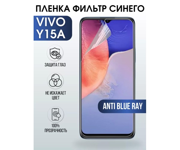 Гидрогелевая пленка на VIVO Y15A anti blue