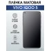 Гидрогелевая пленка на VIVO IQOO 5 матовая