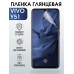 Гидрогелевая пленка на VIVO Y51 глянцевая