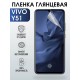 Гидрогелевая пленка на VIVO Y51 глянцевая