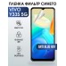 Гидрогелевая пленка на VIVO Y33S 5G anti blue